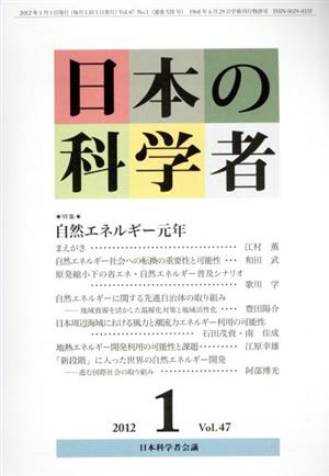 日本の科学者 2012年 1月号