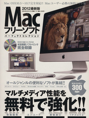 Macフリーソフトパーフェクトコレクション