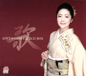 石川さゆり40周年記念CD-BOX