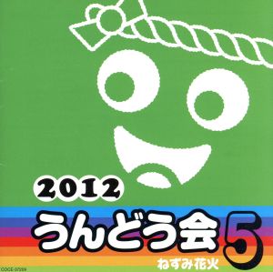 2012 うんどう会(5)ねずみ花火