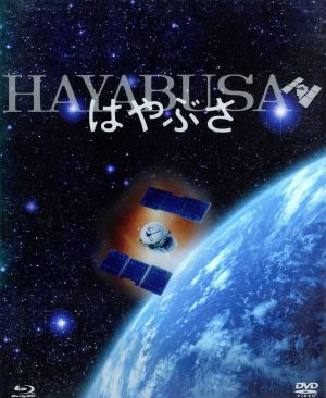 はやぶさ/HAYABUSA デラックスBOX(Blu-ray Disc)