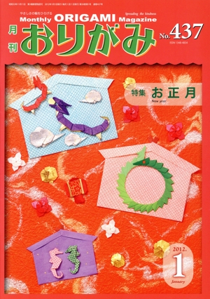 日本折紙協会
