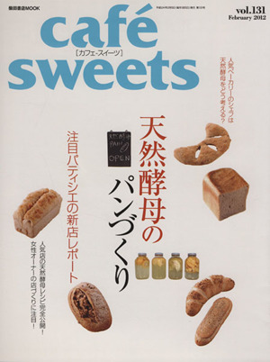 cafe sweets(Vol.131) 柴田書店MOOK