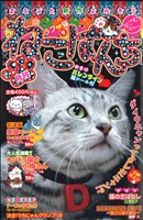 【廉価版】ねこぱんち ラブ猫号(65) にゃんCOMI