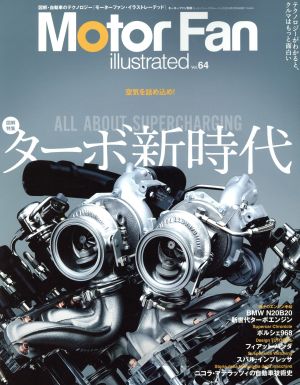 Motor Fan illustrated(Vol.64) モーターファン別冊