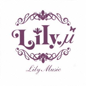 Lily Music(初回限定盤)(DVD付)