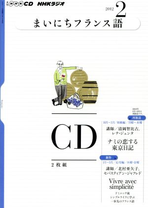 NHKラジオ まいにちフランス語(2011年2月号)