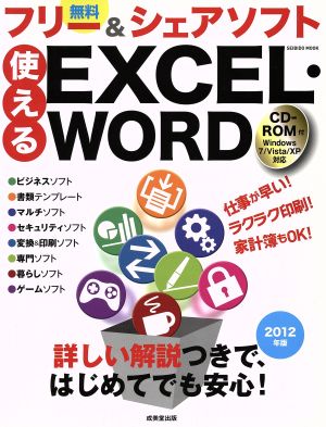 使えるEXCEL WORDフリー&シェアソフト 2012