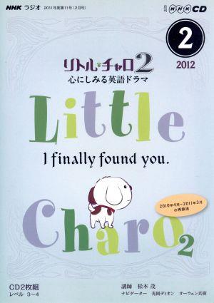 NHKラジオ リトルチャロ2 2月号