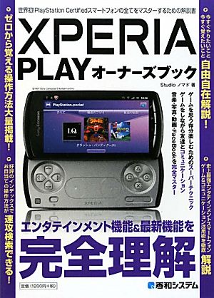 XPERIA PLAYオーナーズブック