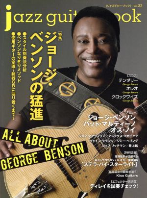 jazz guitar book(Vol.32)