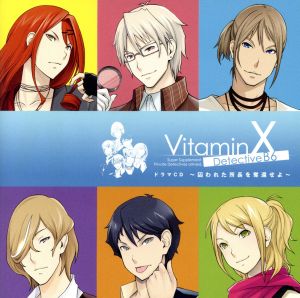 VitaminX Detective B6 ドラマCD
