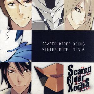 Scared Rider Xechs ドラマCD4 ウィンター・ミュート1-3-6