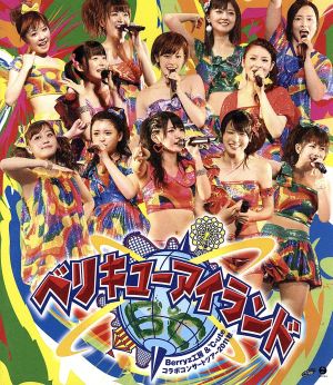 Berryz工房&℃-ute コラボコンサートツアー2011秋～ベリキューアイランド～(Blu-ray Disc)