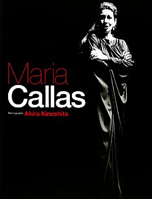 最後のマリア・カラス 音楽写真叢書1