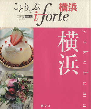 ことりっぷ iforte 横浜