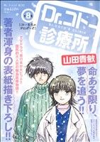 【廉価版】Dr.コトー診療所(8) コトー先生のプロポーズ マイファーストワイド