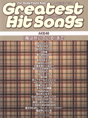 やさしいピアノソロ グレイテスト・ヒット・ソングス AKB48 「風は吹いている」まで