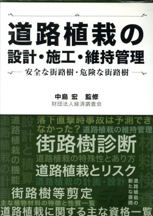 道路植栽の設計・施工・維持管理