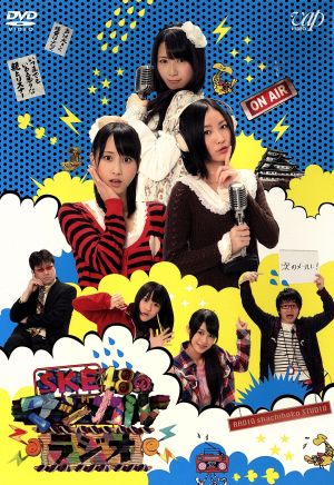 SKE48のマジカル・ラジオ DVD-BOX