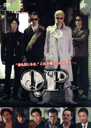 QP DVD-BOX スタンダード・エディション