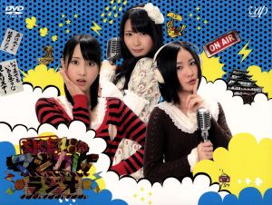 SKE48のマジカル・ラジオ DVD-BOX(初回限定版) 新品DVD・ブルーレイ