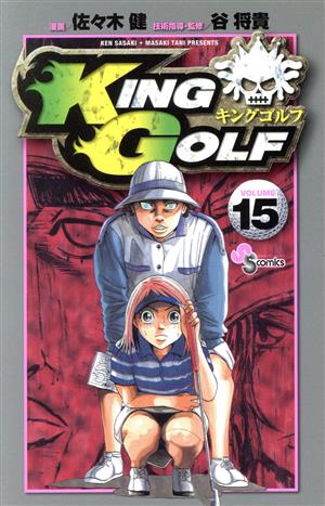 コミック】KING GOLF(1～40巻)セット | ブックオフ公式