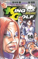 KING GOLF(VOLUME14)サンデーC