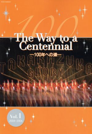 The Way to a Centennial 100年への道(1) 宝塚ムック