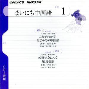 NHKラジオ まいにち中国語 1月号