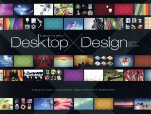 DESKTOP×DESIGN