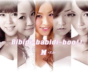 Bibidi-babidi-boo!!(初回限定盤B)