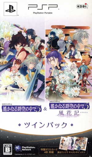 遙かなる時空の中で5&遙かなる時空の中で5 風花記 ツインパック