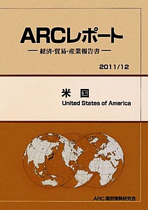 米国 ARCレポート