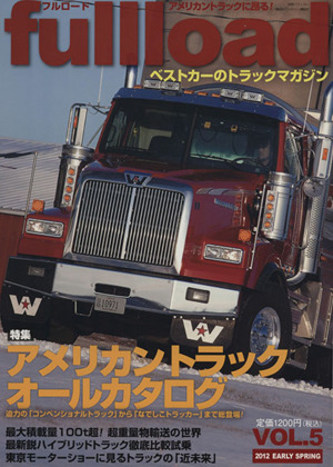 fullload(VOL.5) ベストカーのトラックマガジン 別冊ベストカー