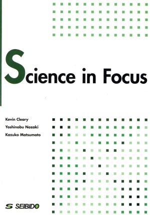 Science in Focus 世界を見渡す科学の眼