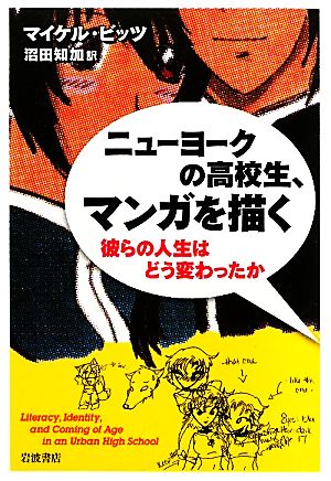 ニューヨークの高校生、マンガを描く 彼らの人生はどう変わったか