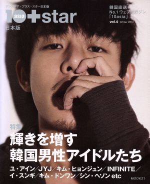 10asia+star日本版(Vol.4) MOOK21