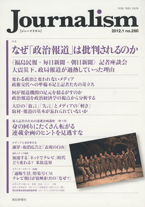 Journalism(no.260 2012.1)