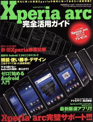 XperiaArc完全活用ガイド 特別保存版 SAKURA・MOOK