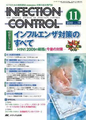 INFECTION CONTROL(19-11) ICTのための病院感染(医療関連感染)対策の総合専門誌