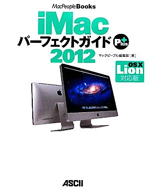 iMacパーフェクトガイドPlus2012 OS X Lion対応版 MacPeople Books