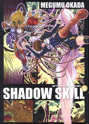 SHADOW SKILL(デラックス版)(8)KCDX