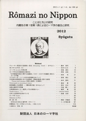 Romazi no Nippon(659)