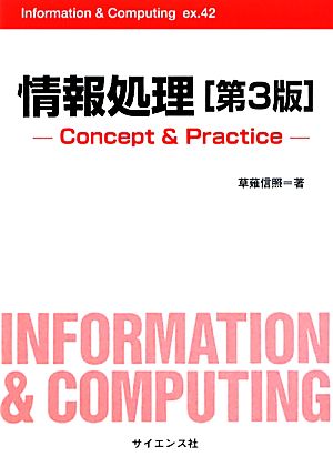 情報処理Concept & PracticeInformation & Computing42