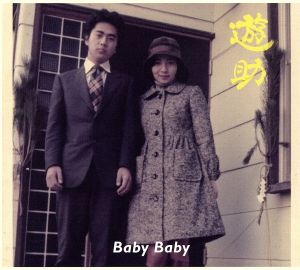 Baby Baby(初回生産限定盤B)(DVD付)