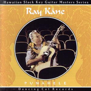 ハワイアン・スラック・キー・ギター・マスターズ・シリーズ(2)プナヘレ～ハワイ、優しき大地のギター～