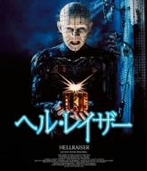 ヘルレイザー(Blu-ray Disc)
