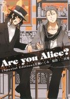 Are you Alice？(限定版)(5)ゼロサムC