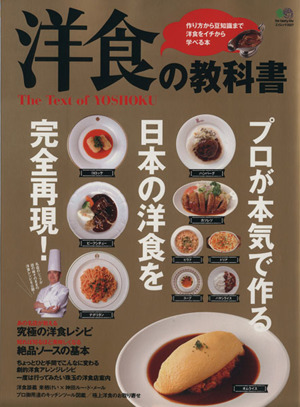 洋食の教科書